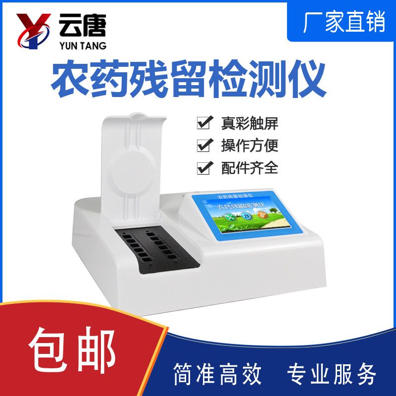 农药残留检测仪 农药残留检测仪